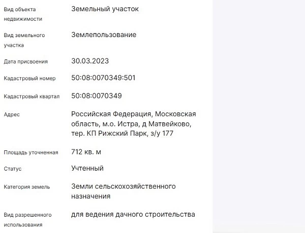 Скрин ЕГРН Онлайн