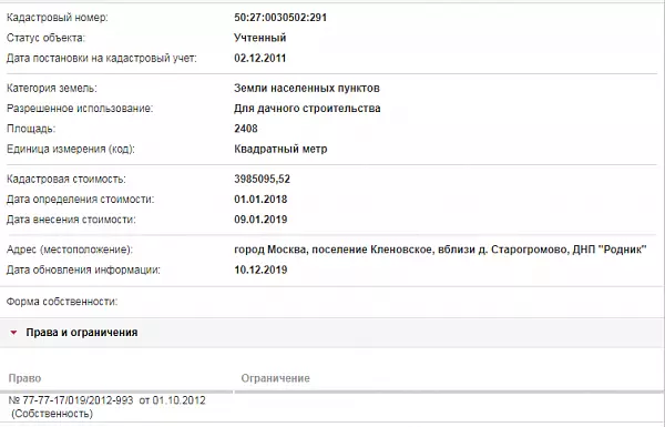 Скрин ЕГРН Онлайн