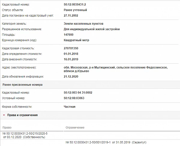 Скрин ЕГРН Онлайн