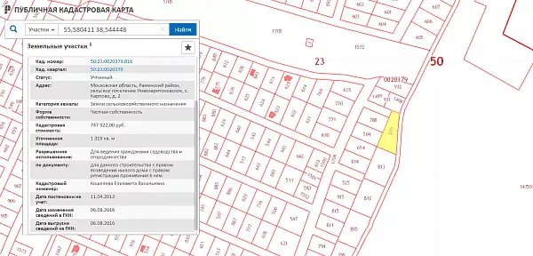 Скрин ЕГРН Онлайн