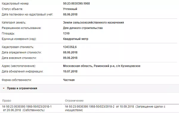 Скрин ЕГРН Онлайн