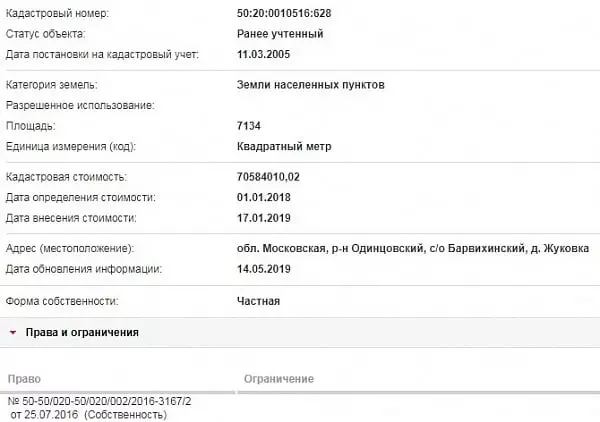 Скрин ЕГРН Онлайн