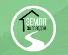 Земля за городом