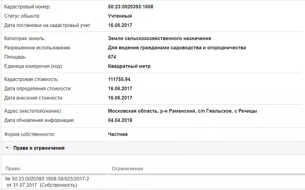 Скрин ЕГРН Онлайн