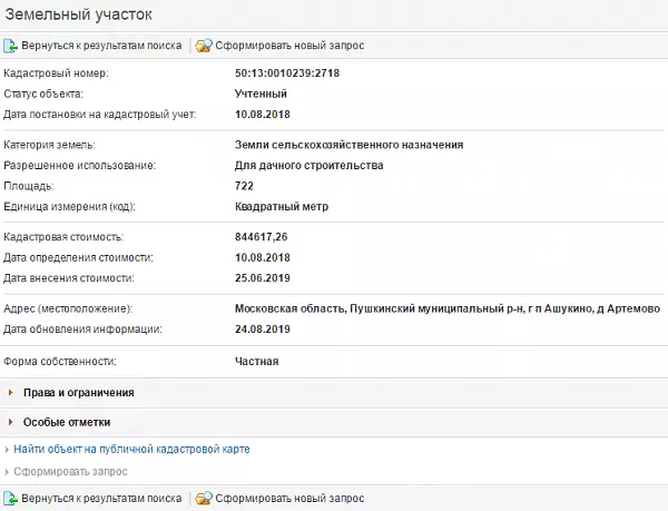 Скрин ЕГРН Онлайн
