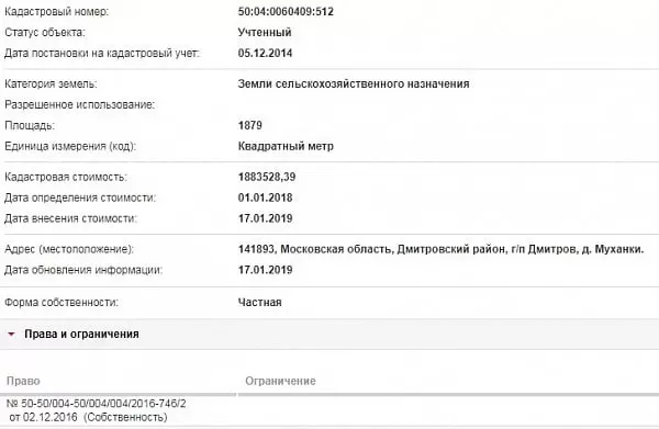Скрин ЕГРН Онлайн