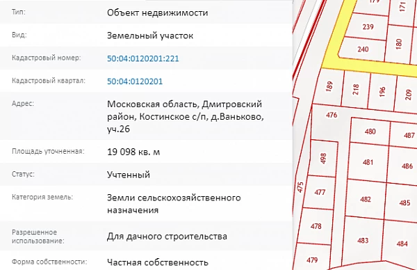 Скрин ЕГРН Онлайн