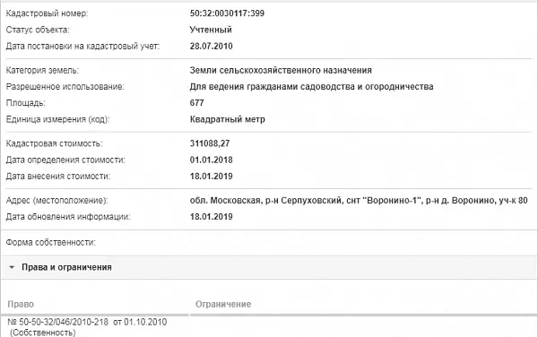 Скрин ЕГРН Онлайн