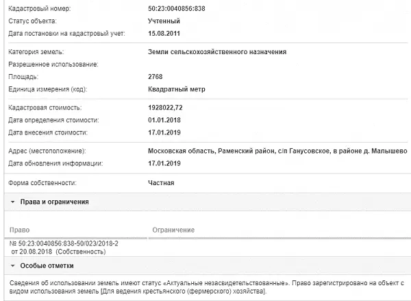 Скрин ЕГРН Онлайн