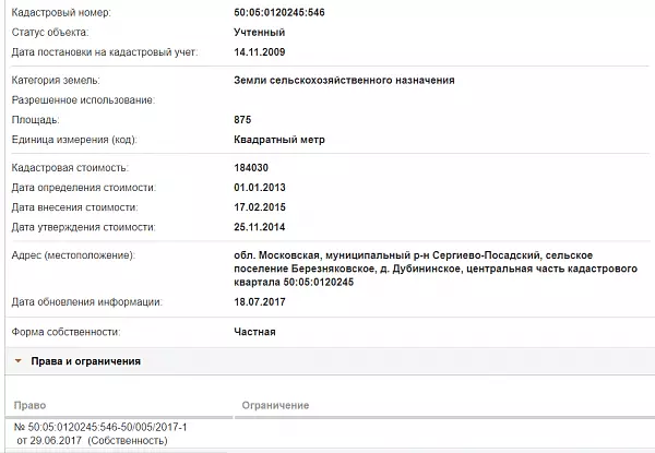 Скрин ЕГРН Онлайн