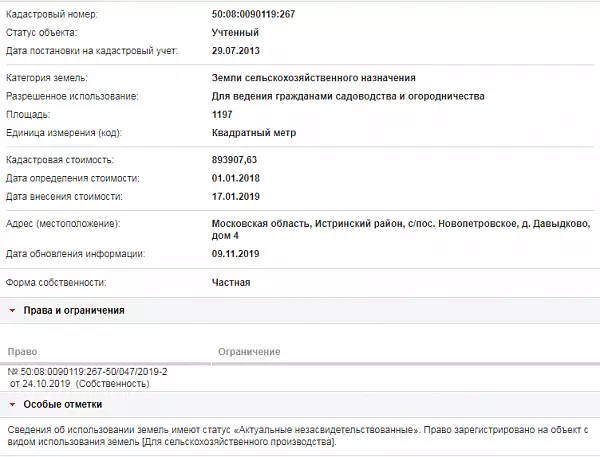 Скрин ЕГРН Онлайн