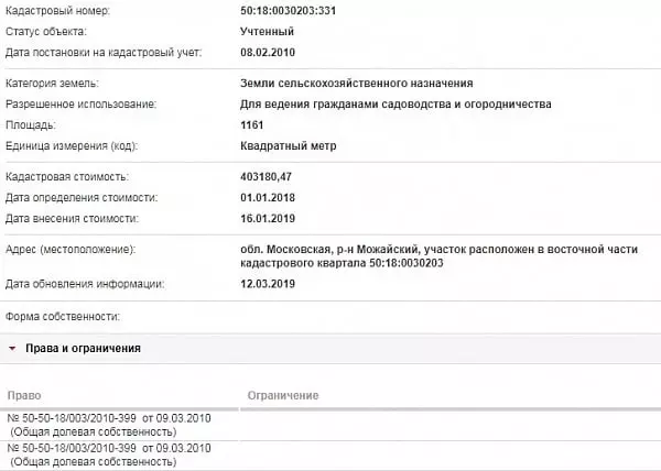 Скрин ЕГРН Онлайн