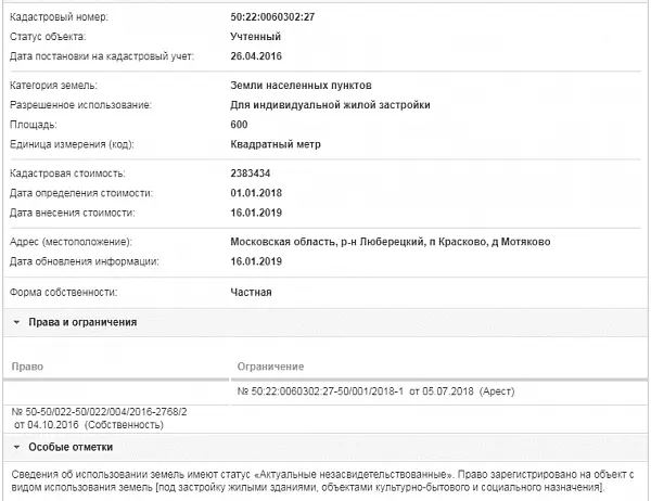 Скрин ЕГРН Онлайн