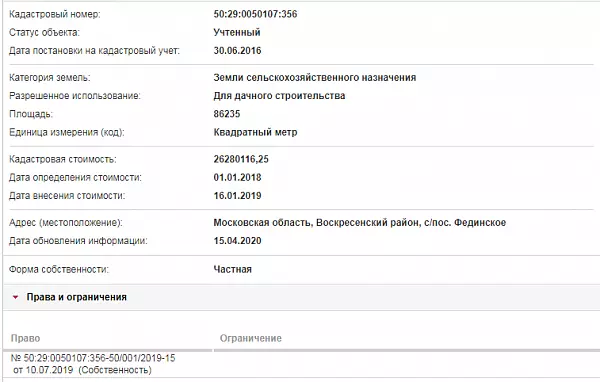 Скрин ЕГРН Онлайн