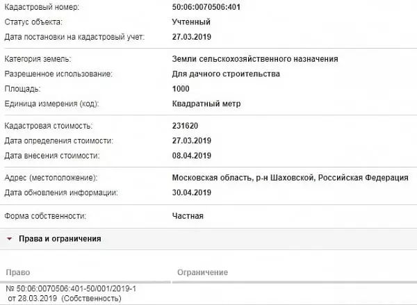 Скрин ЕГРН Онлайн