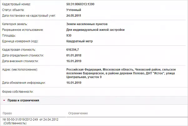 Скрин ЕГРН Онлайн