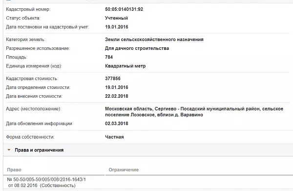 Скрин ЕГРН Онлайн