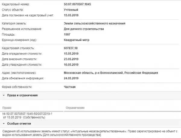 Скрин ЕГРН Онлайн