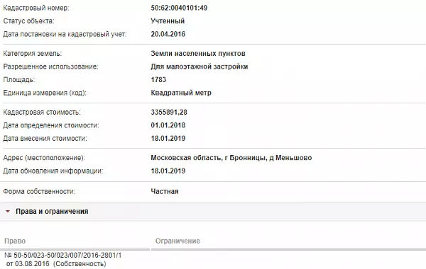 Скрин ЕГРН Онлайн