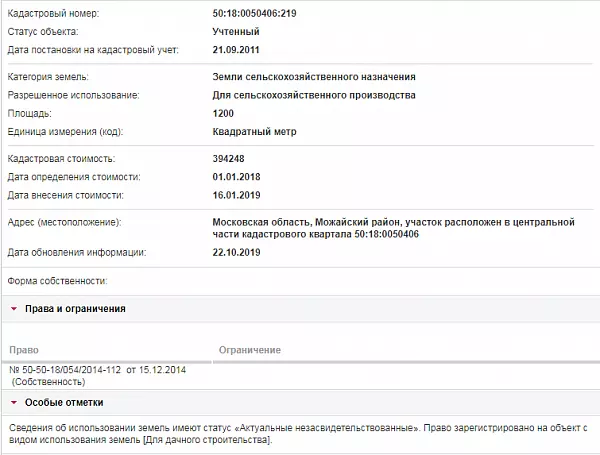 Скрин ЕГРН Онлайн