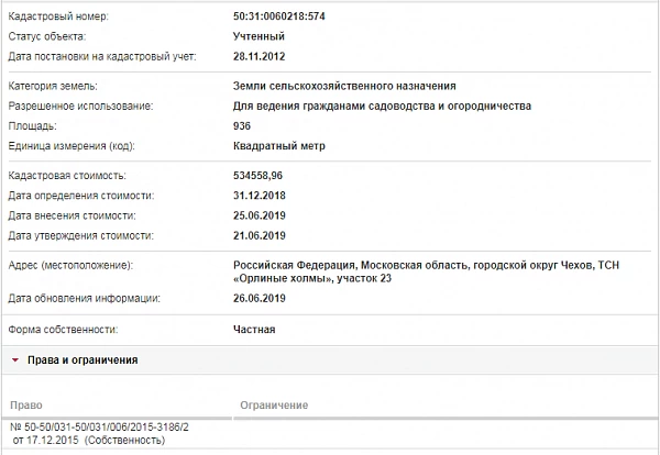 Скрин ЕГРН Онлайн