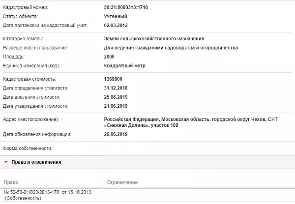 Скрин ЕГРН Онлайн