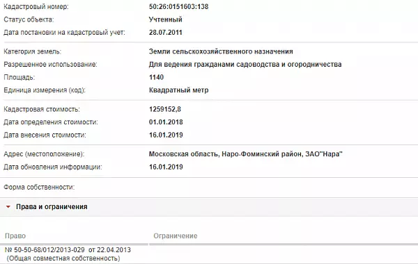 Скрин ЕГРН Онлайн