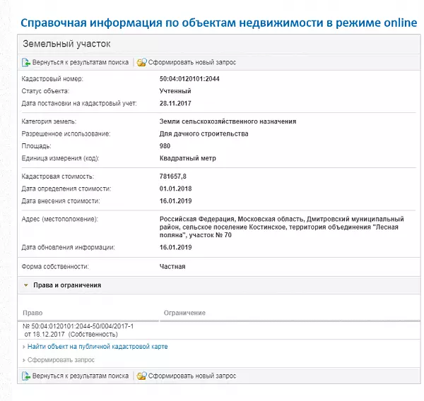 Скрин ЕГРН Онлайн