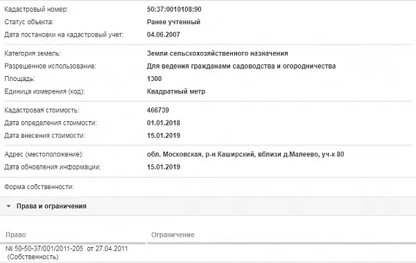 Скрин ЕГРН Онлайн