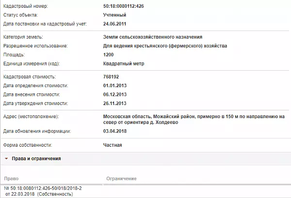 Скрин ЕГРН Онлайн