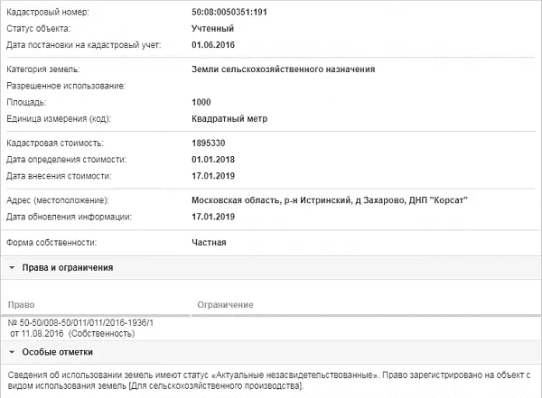 Скрин ЕГРН Онлайн