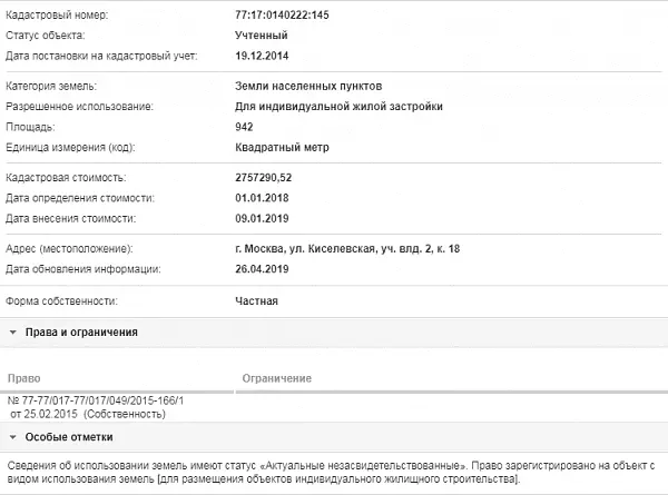 Скрин ЕГРН Онлайн