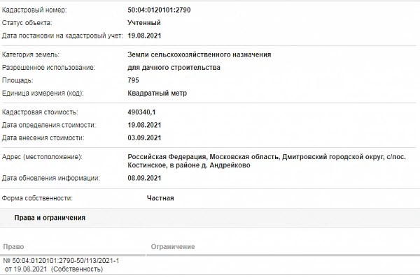 Скрин ЕГРН Онлайн
