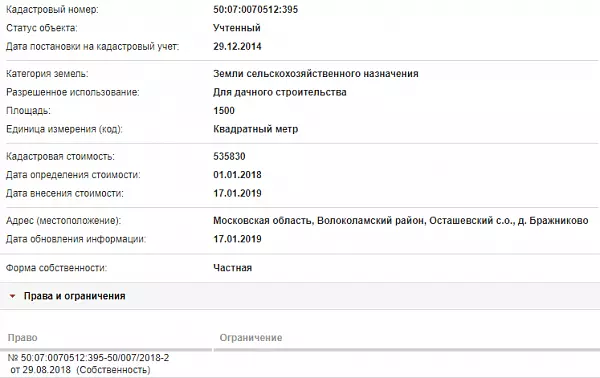 Скрин ЕГРН Онлайн
