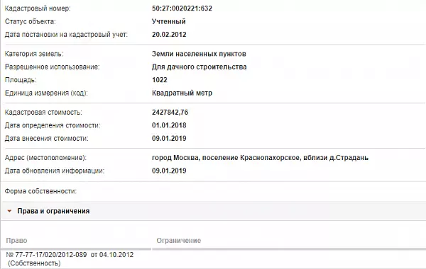 Скрин ЕГРН Онлайн