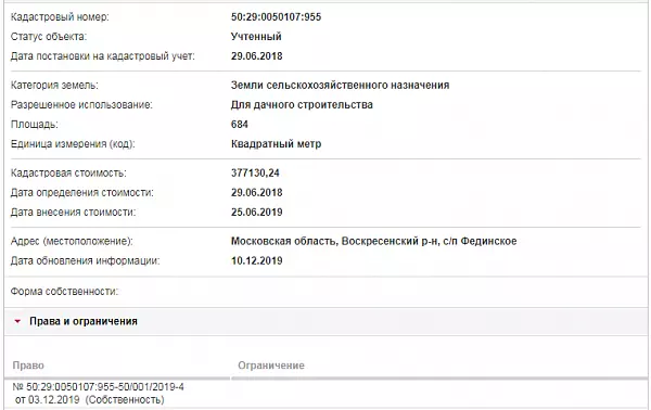 Скрин ЕГРН Онлайн