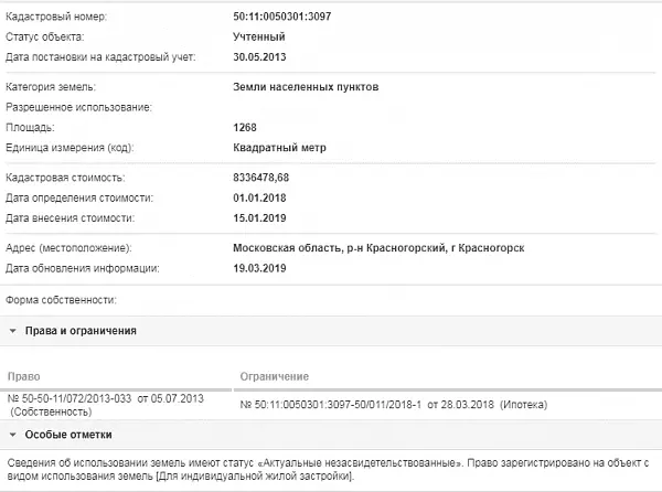 Скрин ЕГРН Онлайн