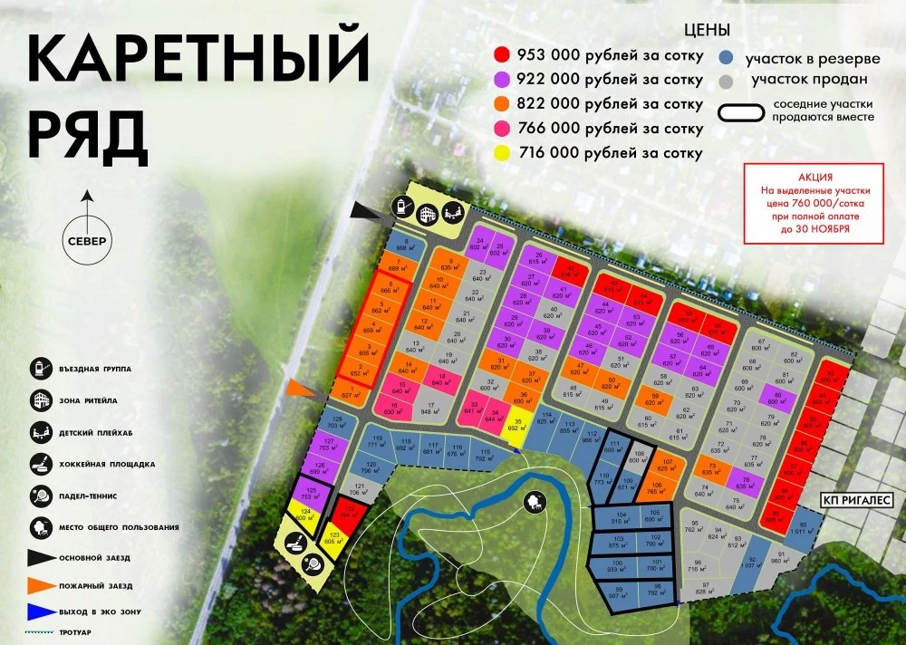 Новости о посёлке Скидка на участки до 30 ноября
