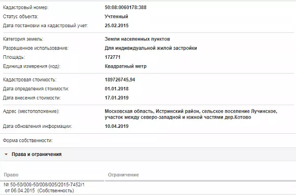 Скрин ЕГРН Онлайн