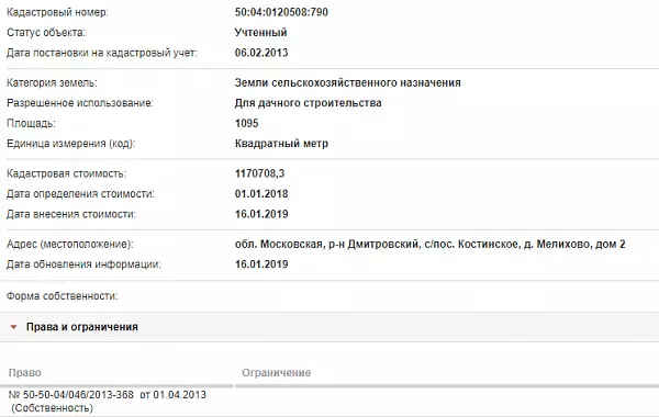 Скрин ЕГРН Онлайн