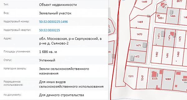 Скрин ЕГРН Онлайн