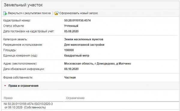 Скрин ЕГРН Онлайн