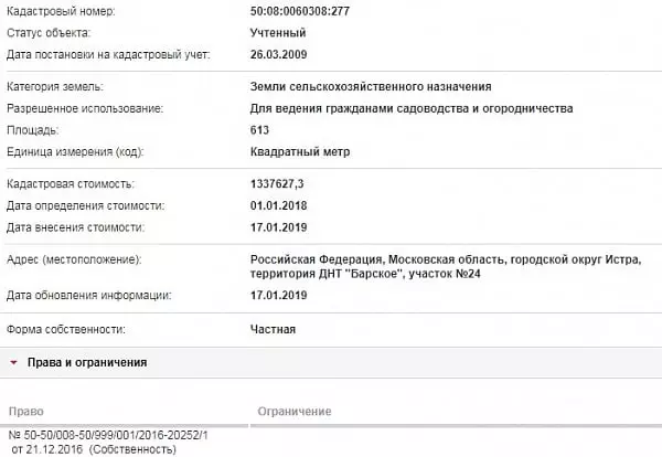 Скрин ЕГРН Онлайн