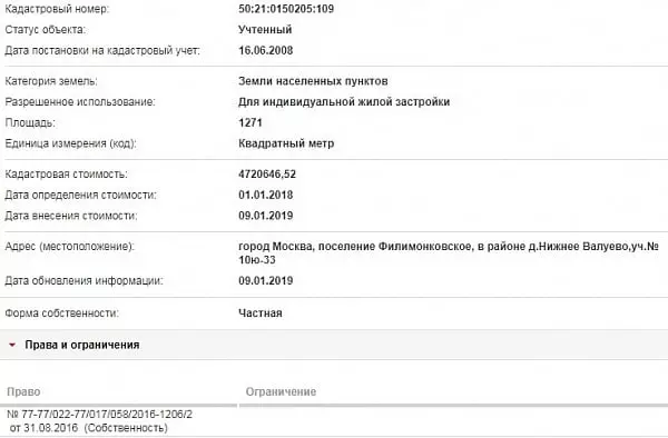 Скрин ЕГРН Онлайн