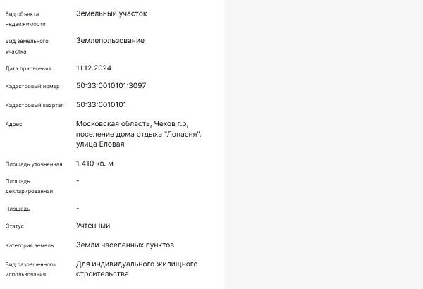 Скрин ЕГРН Онлайн