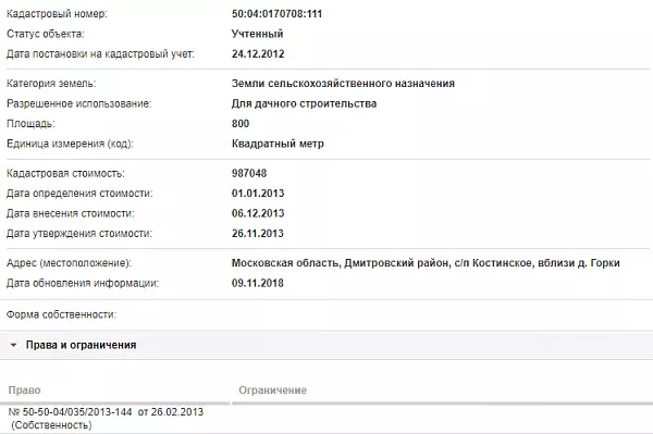 Скрин ЕГРН Онлайн