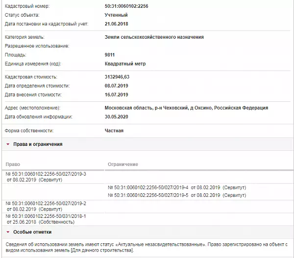 Скрин ЕГРН Онлайн