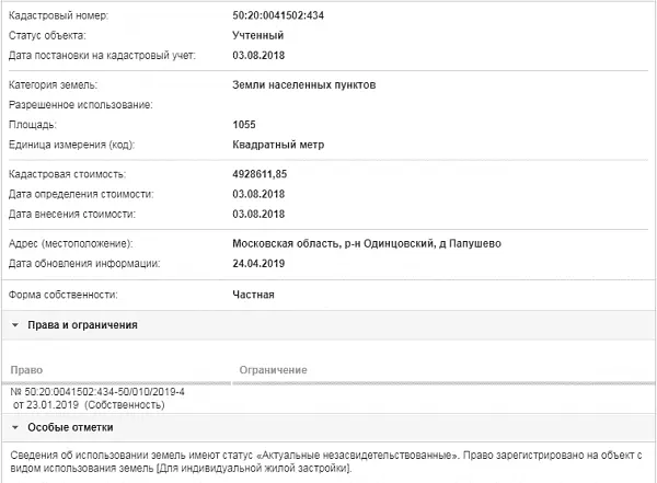 Скрин ЕГРН Онлайн