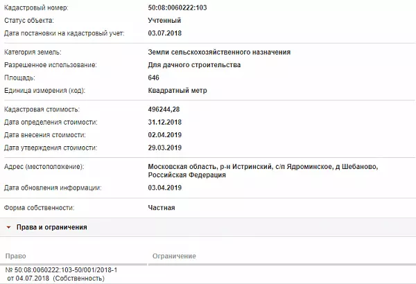 Скрин ЕГРН Онлайн