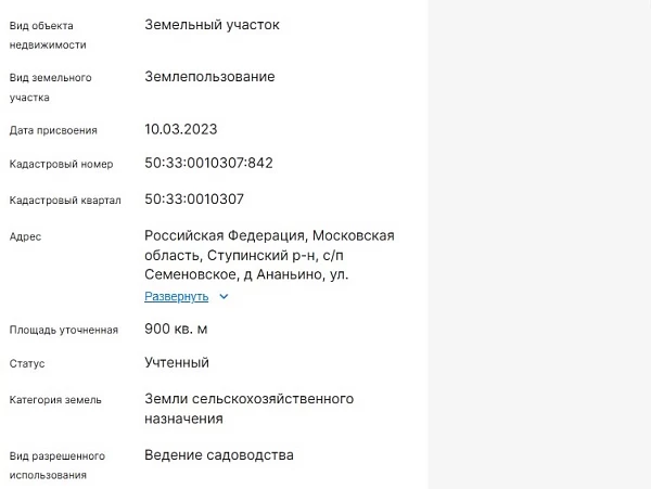 Скрин ЕГРН Онлайн